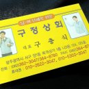 구정상회 이미지