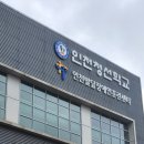 인천청선학교 이미지