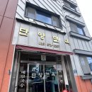양양군양양댁 | 양양댁이 되기까지 ② [행복주택 퇴거-이삿짐센터&amp;이사 청소(feat.숨고)-단양면옥-남대천수상레포츠센터...