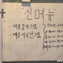 육영탕수육전문점 | [강릉 맛집/육영탕수육] 강릉 감자크림탕수육 예약·웨이팅 꿀팁 내돈내산 후기