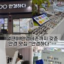 더 존 안경 | 얼큰이 안경테존까지 갖춘 안경 맛집 “안경하다”👓