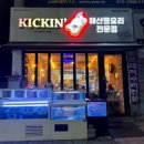 키킨씨푸드 이미지