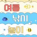 파랑새낚시 이미지