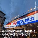 바다식육식당 | ​[대구 복현동 맛집] 88한우도매장 솔직 후기! 1등급 한우·한돈 파격 가성비 식육식당