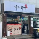안골로 20번길 이미지