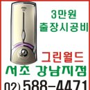 02)588-4471 사당역,사당동,내방역,이수역,방배동,방배역,1동,2동,3동,4동,본동,아파트,출장 열쇠 수리,고무인,즉석 인감도장 이미지