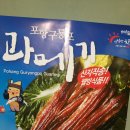주먹구이와홍탁