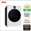삼성화이트세탁소 | 삼성 비스포크 AI 건조기 DV80F20DDW 20kg 화이트 그레이지 실버스틸 색상 특가 모음