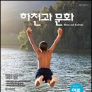 하천과 문화 --여름호(2013)