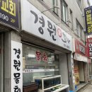 경원회포차