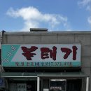 김가네볼태기 이미지