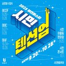 부천시립예술단 BICOF와 함께하는 부천시민의날 | 🎊부천 시민 텐션 업! 꼭 가야 할 2025 부천페스타 프로그램 안내