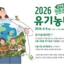 유기농특별시