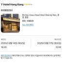 Y호텔 | 홍콩 Y호텔 후기