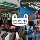 요녀석(하남점) | [미사] 하남 무인빈티지샵 빈티지맛집 "쫄병빈티지샵"👚