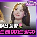 1월22일 미스쓰리랑 선공개 ‘정서주‘ 만의 음색으로 승리를 향해! 뿌뿌 영상 이미지