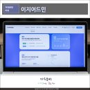 이지콜센터 | 쇼핑몰통합관리솔루션 이지어드민, 배송추적 및 택배사조회까지 한 번에