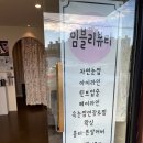 임블리뷰티