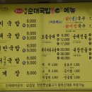 봉우리옛날순대국밥 이미지