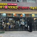 김종구식맛치킨·전기바베큐옛날통닭 부산신모라점 | 광주맛집 김종구식맛치킨전기바베큐옛날통닭광주봉선점 | 기름기없는 통닭과 추억의 떡볶이 봉선동맛집