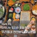 50 | 인천 석남동맛집 우리동네 연안부두 | 줄서서 먹는 도다리 맛집 솔직 후기