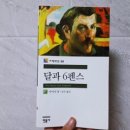 서머셋 모옴의 인간의 굴레 이미지