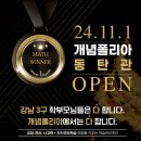 개념폴리아동탄관학원