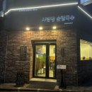 개봉칼국수 | 사랑방 손칼국수 개봉역 칼국수 콩나물국밥 후기