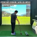 당진스크린골프 이미지