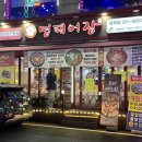 명태랑임학점 이미지