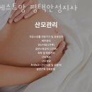 평택산후도우미 베스트맘 평택안성지사 정보안내