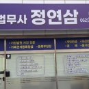 정연삼법무사 이미지