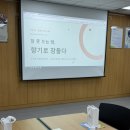 연금 만들기 | [기업 강의] 국민연금공단 공공기관 출강 후기: 잠...향기로 잠들다 (feat. 릴렉싱 필로우 미스트 만들기)