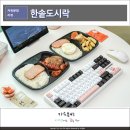 한솥도시락 3월 신메뉴 칠리 찹쌀탕수육, 돈까스 막내 도련님 간단한점심