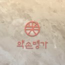 [여수피부관리] 약손명가 여수웅천점 양악관리로 광대 이중턱 정리 후기