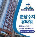 고려수지산업 주식회사 | ✅ 분당수지 유타워 입주청소 후기｜전문가 시공이 필요한 이유