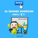 이머젼영어 | [남동탄 April] 반응 뜨거웠던 26 여름 이머젼 세미나 후기 🌞