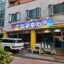 갈곶동부2차 아파트 경로당 | [오산 술집] 오산 안주존맛 술집 추천! &#39;갈곶포차&#39; 내돈내산 후기