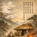 한시(漢詩) 열반송(涅槃頌) 사세송(辭世頌)＜석옥청공石屋淸珙＞ 이미지