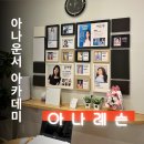 아나운서 아카데미 &lt;아나레슨 아카데미&gt; : 무료체험 후기