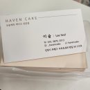 헤이븐케이크