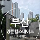 삼성디지털시티정문 버스정류장 | 부산시스템에어컨 명륜힐스테이트 LG 시스템에어컨 4대 시공 후기