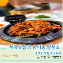 평원초등학교 | 원주 단계동 맛집 수영 쌈밥