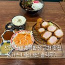 신부동 맛집 동카츠 점심 방문 내돈내산 재방문의사X