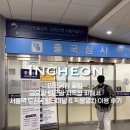 무인43 | 인천공항 꿀팁 금요일 퇴근길 지옥철 피해서 서울역 도심공항터미널 &amp; 직통열차 이용 후기