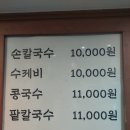 별미손칼국수 이미지