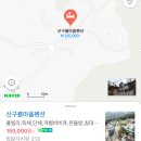 산구름마을펜션민박 이미지