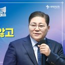 소강석 목사의 '홀리 메타 영성' 시리즈 『흔들리지 않고 살아가기』 이미지