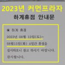 커먼프라자 이미지