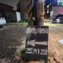 성석능이백숙 이미지